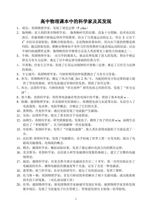 (完整版)高中物理科学家