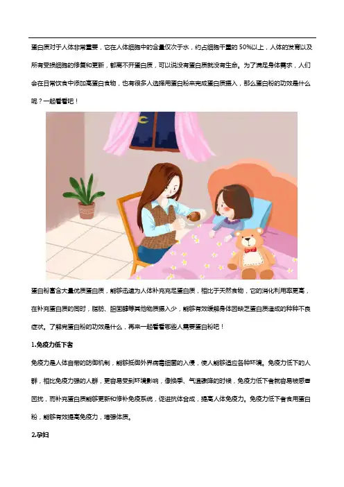 蛋白粉的功效是什么？这几类人要了解!