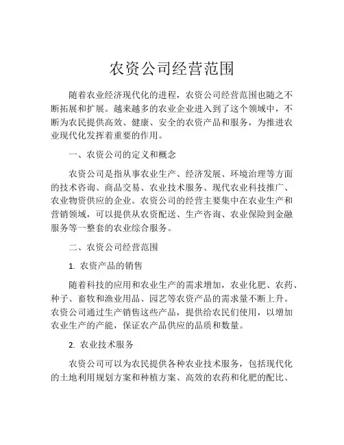 农资公司经营范围
