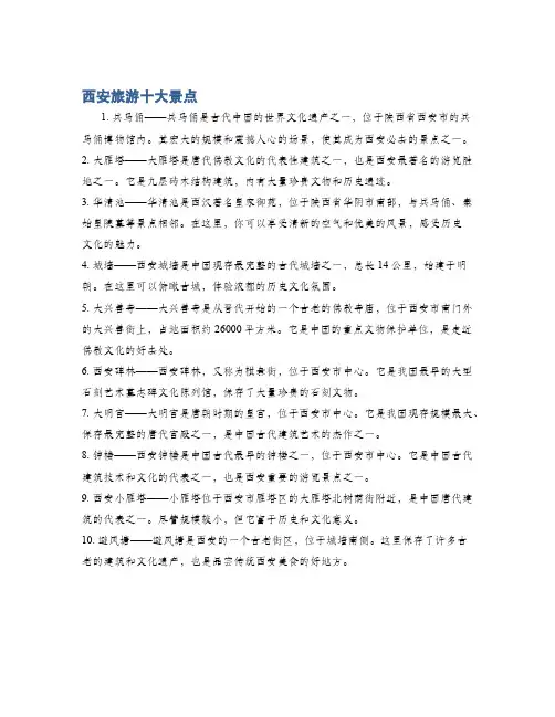 西安旅游十大景点