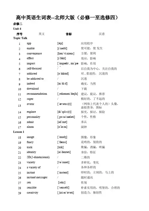 新北师大高中英语必修二单词表(310)
