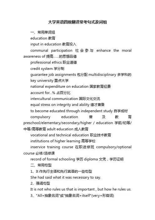 大学英语四级翻译常考句式及词组