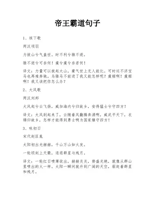 帝王霸道句子