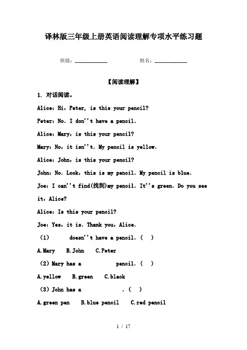 译林版三年级上册英语阅读理解专项水平练习题