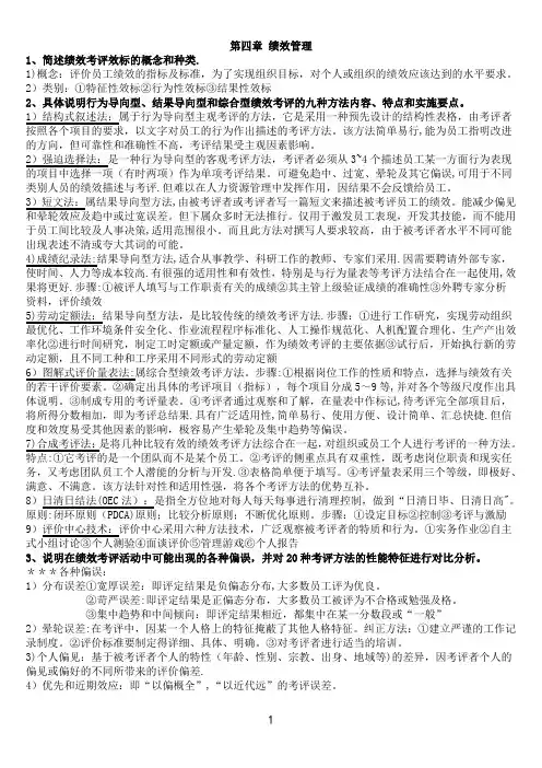 企业人力资源管理师(二级)第四章-课后习题答案