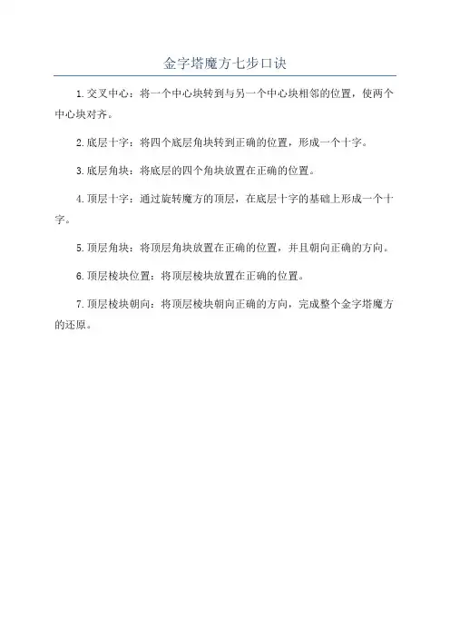 金字塔魔方七步口诀