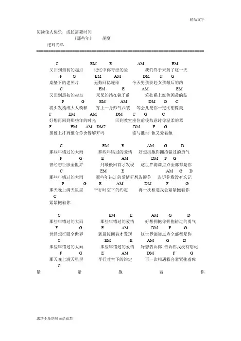 《那些年》吉他谱  C调简单版