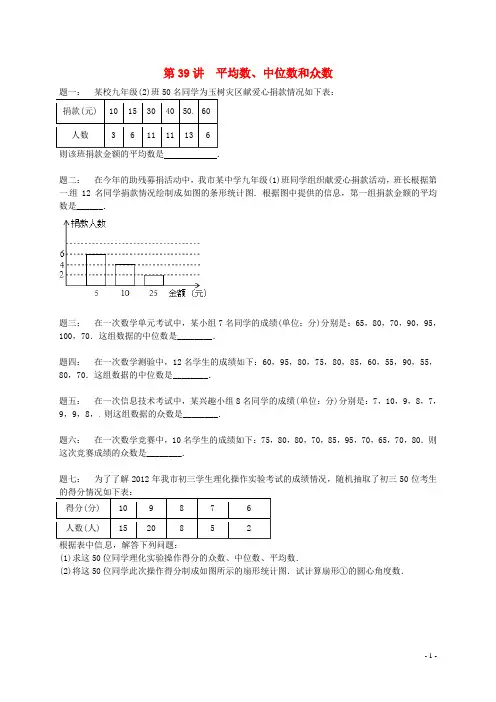九年级数学上册第三章数据的集中趋势和离散程度第39讲平均数课后练习新版苏科版