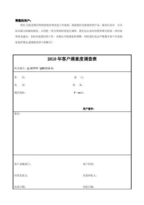 (软件及系统集成行业)客户满意度调查问卷