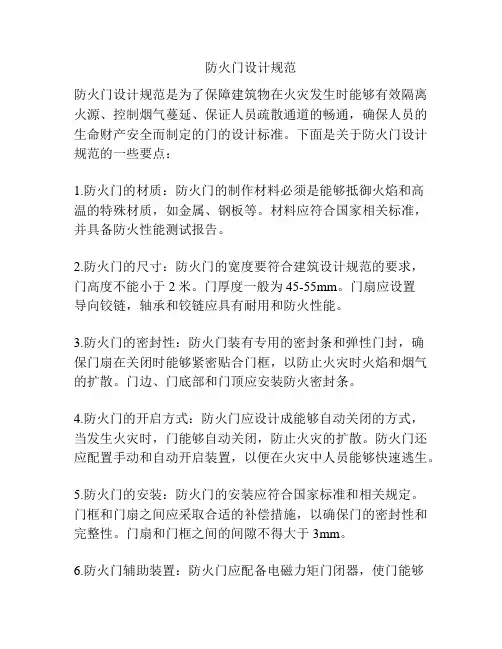 防火门设计规范