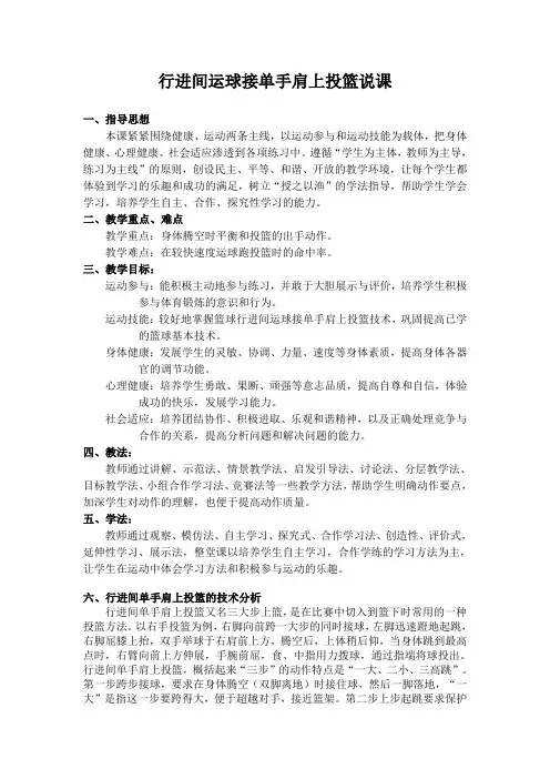 三步上篮说课稿