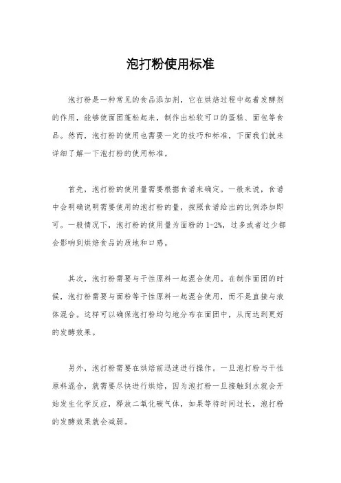 泡打粉使用标准