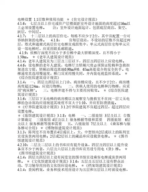 电梯设置要求