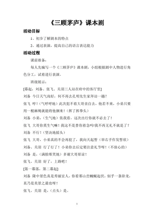 三顾茅庐课本剧