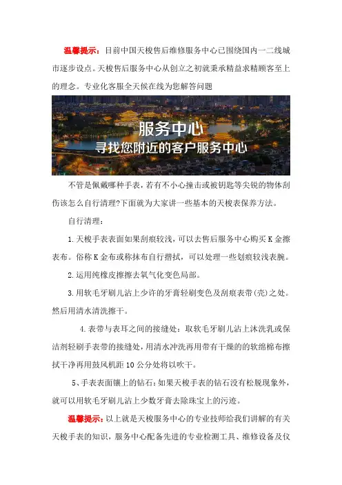 天梭(Tissot)客户服务中心