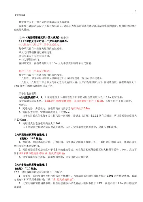 001窗槛墙防火挑檐