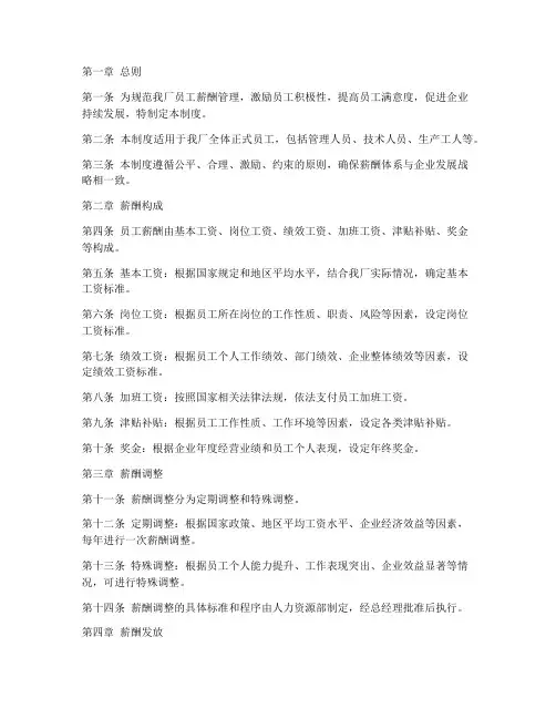 机械厂员工薪酬管理制度