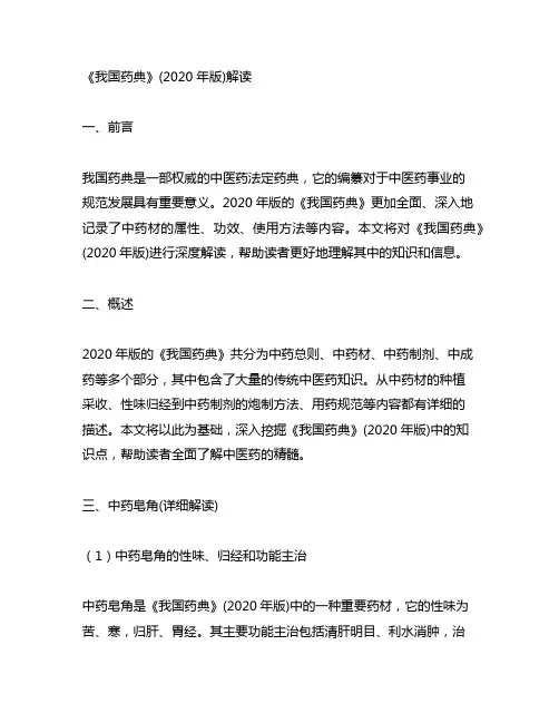 《中国药典》(2020年版)解读