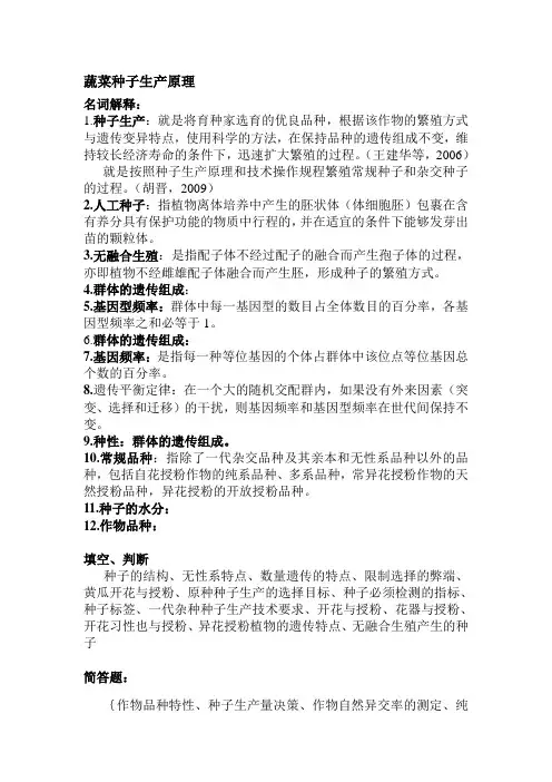 蔬菜种子生产原理