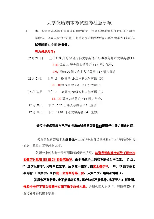 大学英语期末考试监考注意事项