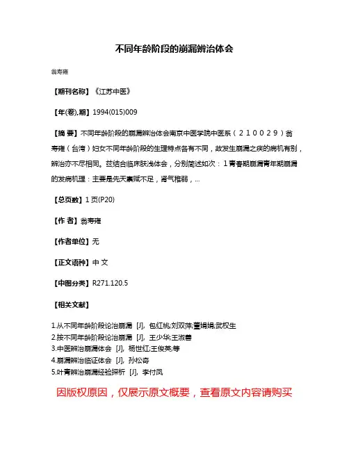 不同年龄阶段的崩漏辨治体会