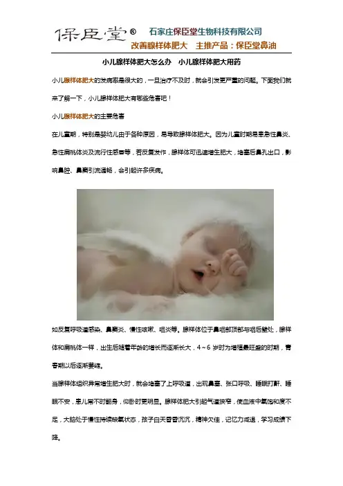 小儿腺样体肥大怎么办  小儿腺样体肥大用药