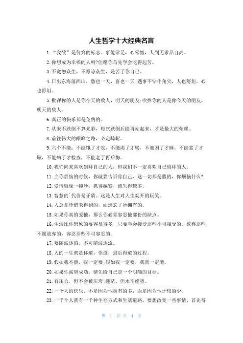 人生哲学十大经典名言