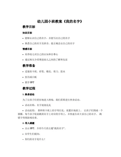 幼儿园小班教案《我的名字》含反思