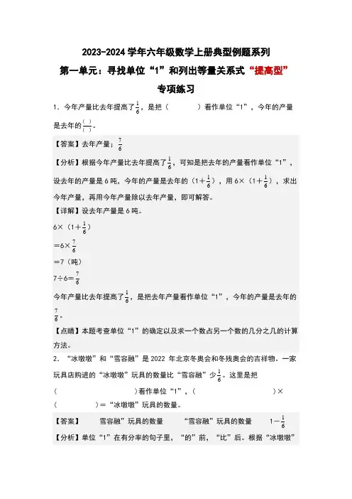 第一单元寻找单位“1”和列出等量关系式“提高型”专项练习(解析版)人教版
