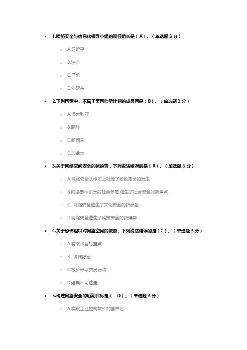 从重大事件看网络安全形势考试86分