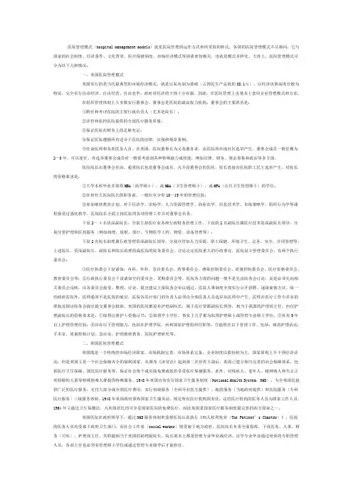 国内外几种医疗模式探讨