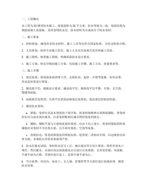 楼顶防水卷材的施工方案
