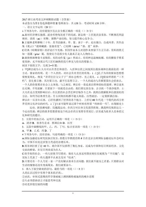 2017浙江高考语文冲刺模拟试题(含答案)