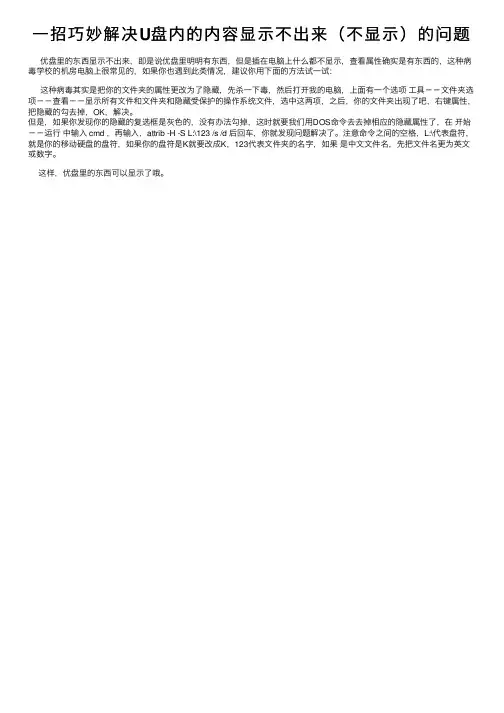 一招巧妙解决U盘内的内容显示不出来（不显示）的问题