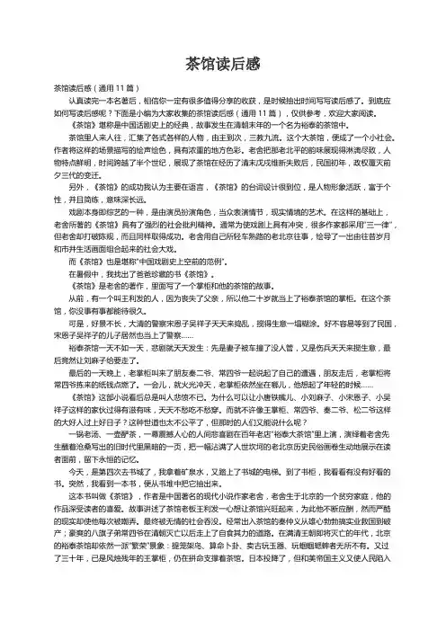 茶馆读后感（通用11篇）