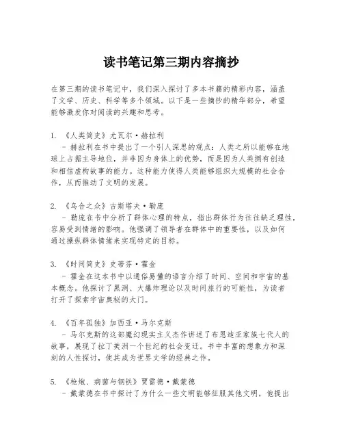 读书笔记第三期内容摘抄