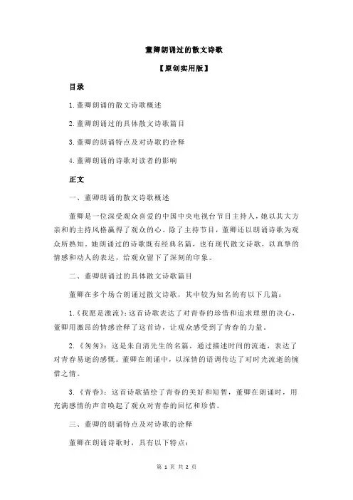 董卿朗诵过的散文诗歌
