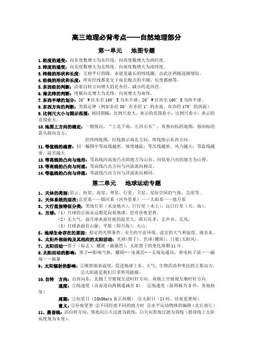 高三地理必背考点——自然地理部分