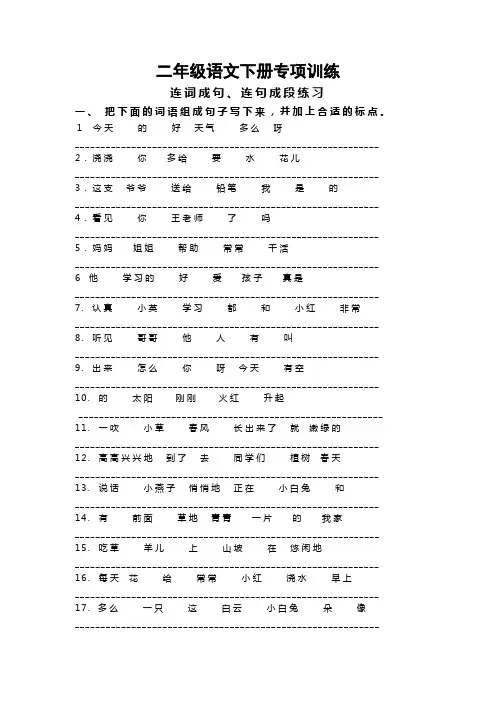(精编版)部编版小学二年级语文下册连词成句、句子排序专项练习