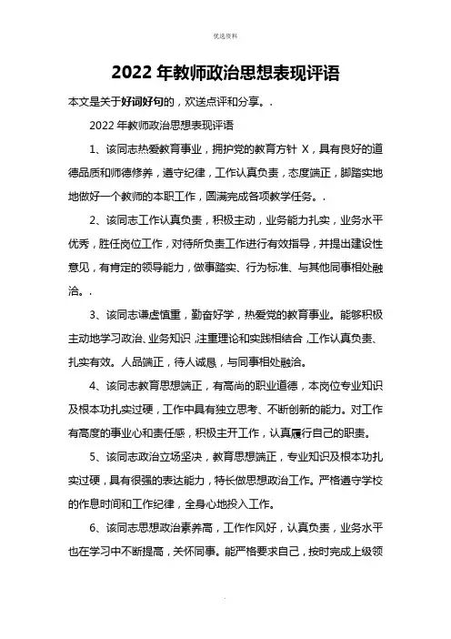 教师政治思想表现评语