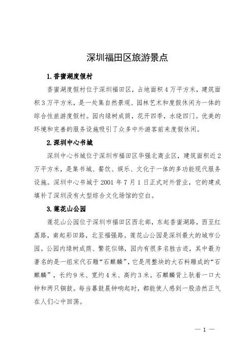 深圳福田区旅游景点