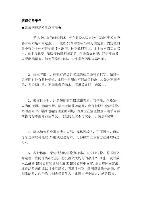 病理切片染色[整理版]