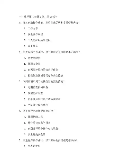 安全教育培训试卷_铆工