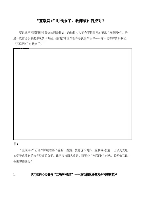 “互联网+”时代来了,教师该如何应对？