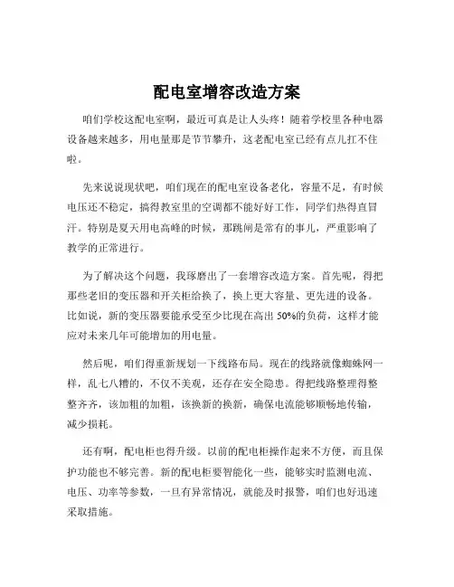 配电室增容改造方案