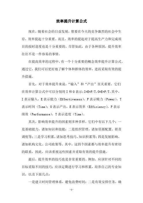 效率提升计算公式