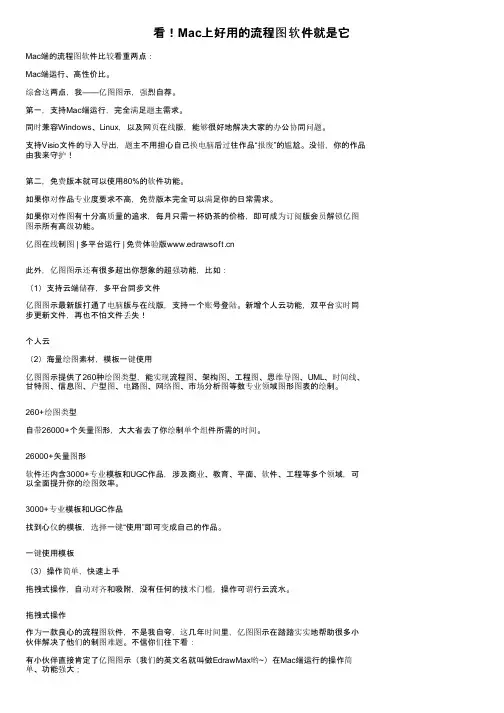 看！Mac上好用的流程图软件就是它