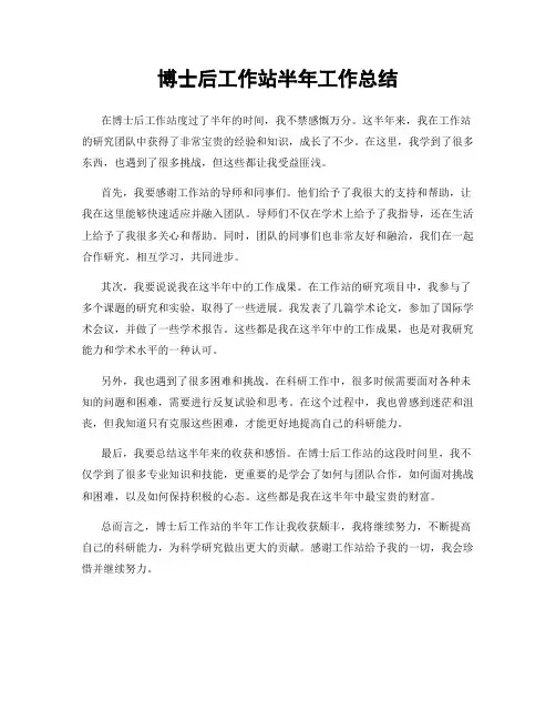 博士后工作站半年工作总结