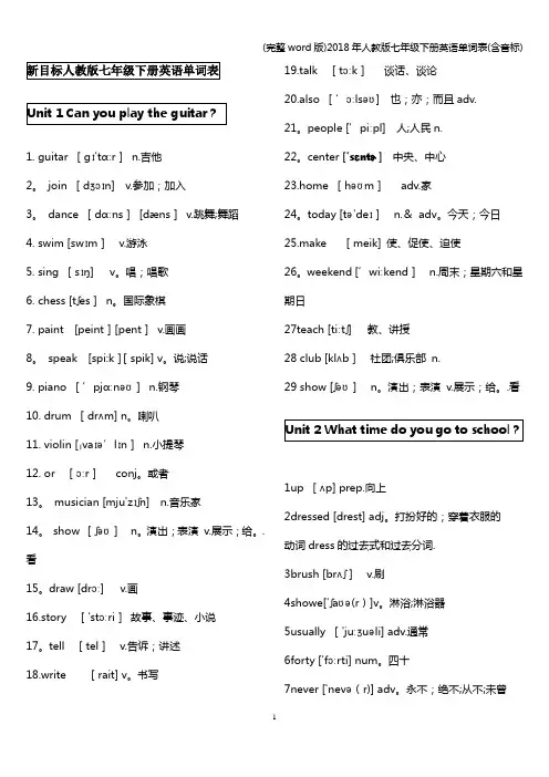 (完整word版)2018年人教版七年级下册英语单词表(含音标)