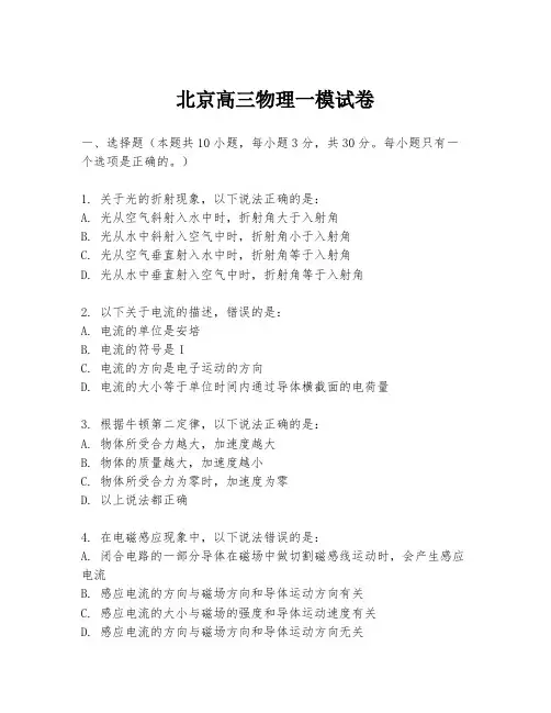 北京高三物理一模试卷